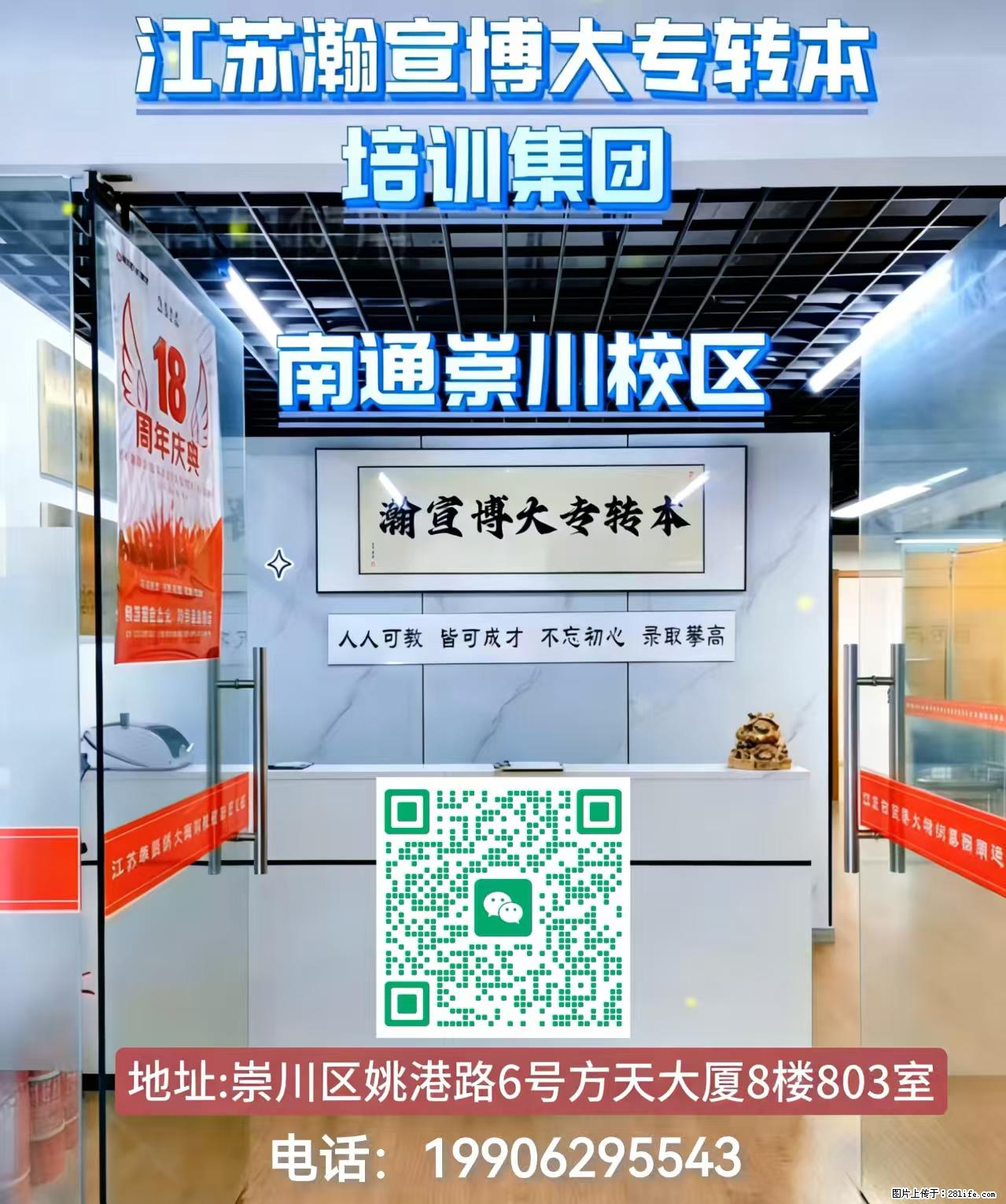 别再混淆了，江苏五年制专转本和专升本的区别全在这 - 网站推广 - 广告专区 - 南通分类信息 - 南通28生活网 nt.28life.com