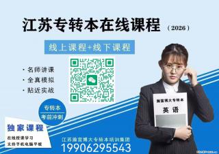 瀚宣博大专转本有什么优势 - 南通28生活网 nt.28life.com