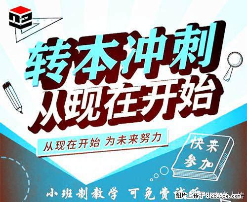 南通2027年五年制专转本考试时间，是否要选择培训机构？ - 综合信息 - 其他综合 - 南通分类信息 - 南通28生活网 nt.28life.com