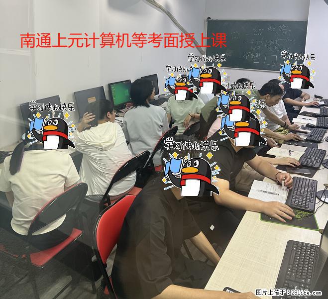 南通上元计算机一级暑假班  准大学生们暑假可以开始备考起来！ - 新手上路 - 南通生活社区 - 南通28生活网 nt.28life.com