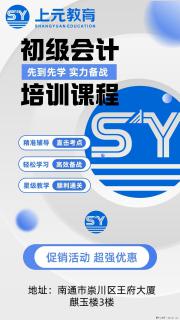 南通上元初级会计实操班  零基础可学，助力拿证上岗！