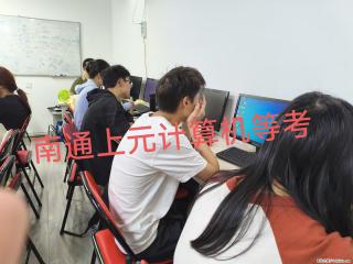 南通上元暑假计算机二级培训学校  计算机二级考试重难点有哪些？ - 南通28生活网 nt.28life.com