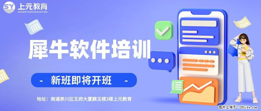南通上元犀牛建模培训#南通哪有犀牛建模培训 - 综合信息 - 其他综合 - 南通分类信息 - 南通28生活网 nt.28life.com