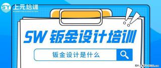 南通上元SolidWorks建模培训#南通哪有SolidWorks培训 - 南通28生活网 nt.28life.com