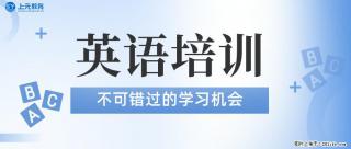 南通上元外语培训中心，南通英语四六级培训哪家机构靠谱？ - 南通28生活网 nt.28life.com