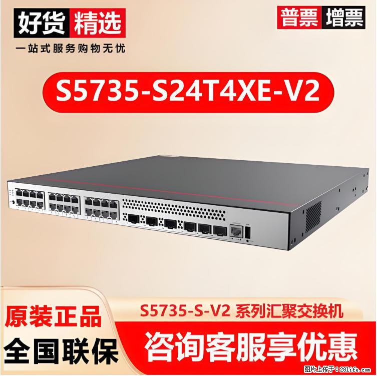 供应华为S5735-S24T4XE-V2交换机 - 网络相关 - 电脑网络 - 南通分类信息 - 南通28生活网 nt.28life.com