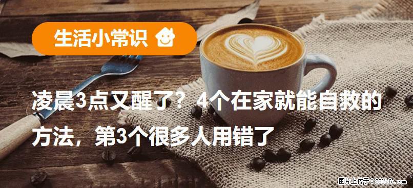 凌晨3点又醒了？4个在家就能自救的方法，第3个很多人用错了 - 南通生活资讯 - 南通28生活网 nt.28life.com