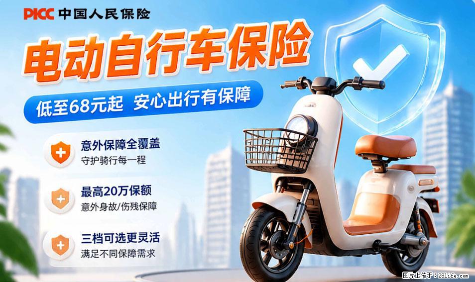 【骑行保障】安全骑行，保障随行！电动车专属保险上线啦！ - 南通生活资讯 - 南通28生活网 nt.28life.com
