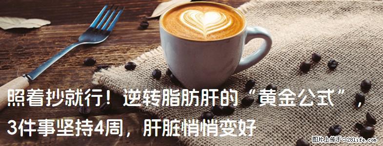 照着抄就行！逆转脂肪肝的“黄金公式”，3件事坚持4周，肝脏悄悄变好 - 南通生活资讯 - 南通28生活网 nt.28life.com